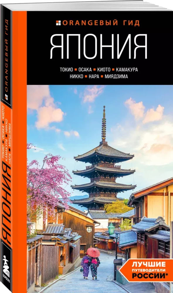 Japāna: Tokija, Osaka, Kijoto, Kamakura, Nikko, Nara, Mijadzima