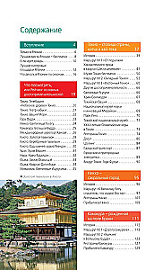 Japāna: Tokija, Osaka, Kijoto, Kamakura, Nikko, Nara, Mijadzima