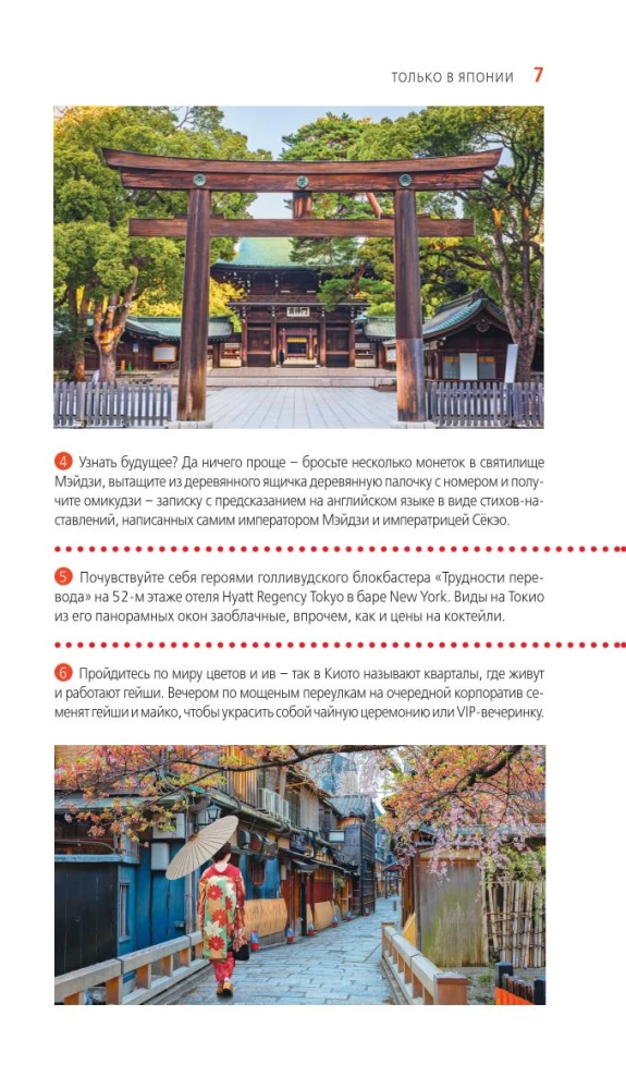 Japāna: Tokija, Osaka, Kijoto, Kamakura, Nikko, Nara, Mijadzima