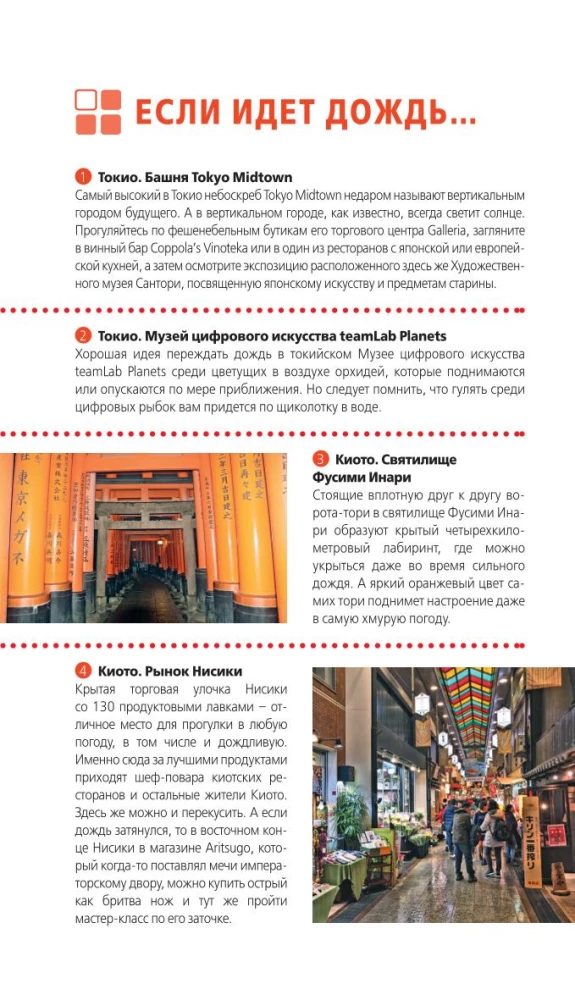 Japāna: Tokija, Osaka, Kijoto, Kamakura, Nikko, Nara, Mijadzima