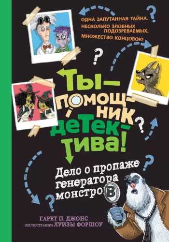 Monstru ģeneratora pazušana lieta