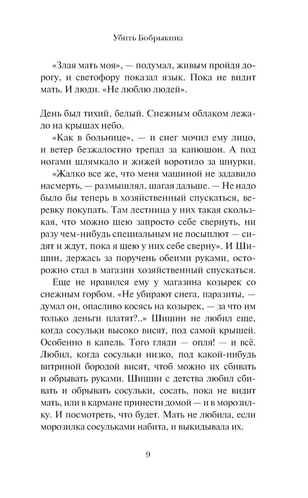 Nogalināt Bobrikinu