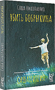 Nogalināt Bobrikinu