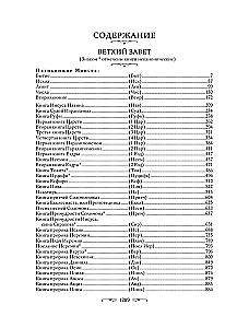 Bībele. Vecā un jaunā derība. Ekskluzīvs noformējums ekodermā