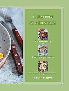 Учимся готовить французскую кухню
