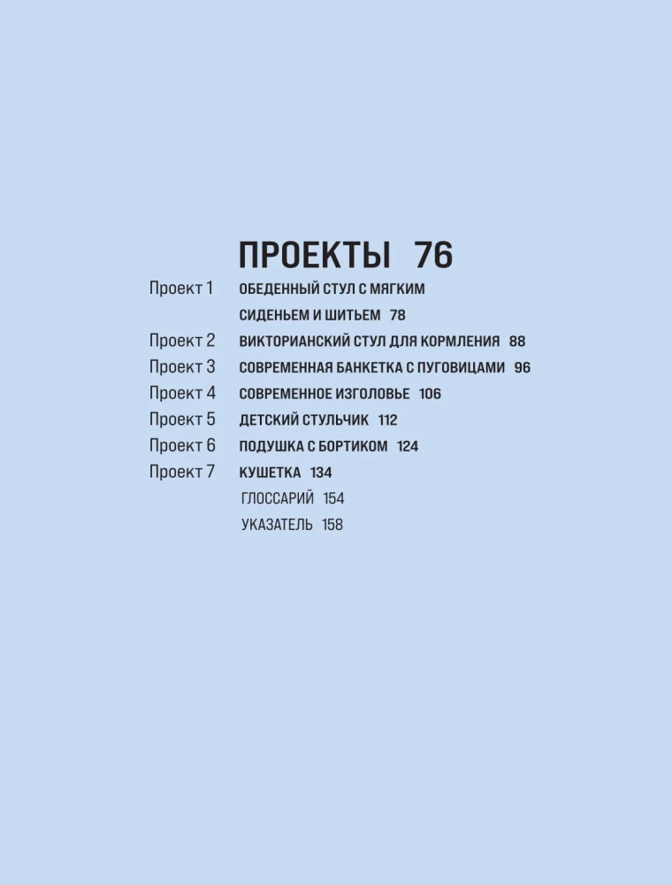 Mēbeļu apšuvums pašu rokām. Pilnīga rokasgrāmata tiem, kas vēlas panākt profesionālu rezultātu