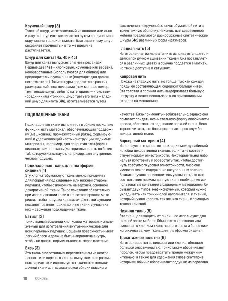 Mēbeļu apšuvums pašu rokām. Pilnīga rokasgrāmata tiem, kas vēlas panākt profesionālu rezultātu