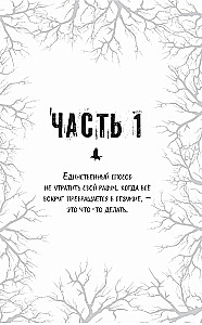 Наследие Росфилда. Город теней