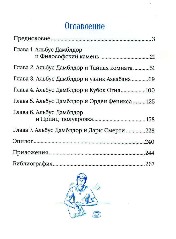 Harijs Poters. Dambldors. Slavenā Hovartsas direktora dzīve un meli