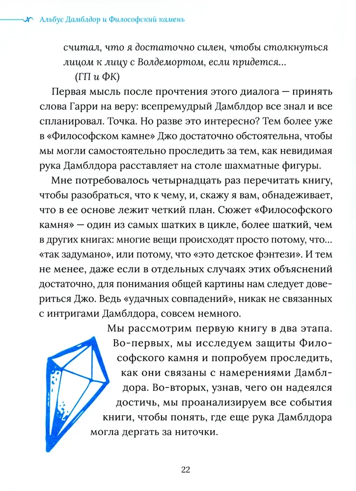 Harijs Poters. Dambldors. Slavenā Hovartsas direktora dzīve un meli