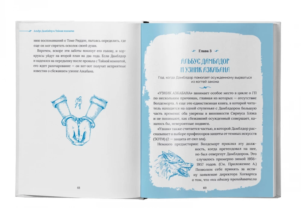 Harijs Poters. Dambldors. Slavenā Hovartsas direktora dzīve un meli