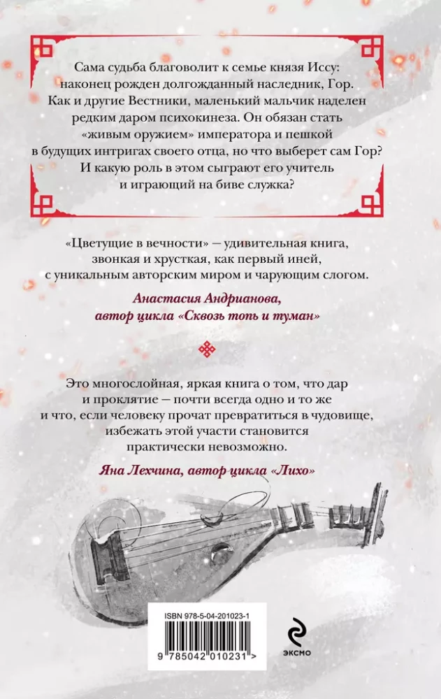 Ziedēšana mūžībā
