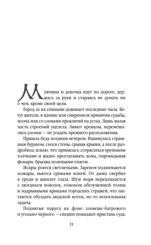 Ziedēšana mūžībā