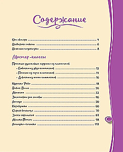Узелковая кукла на счастье. 10 авторских игрушек без шитья на основе народной русской техники