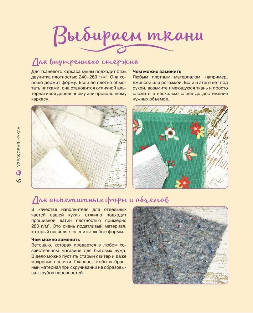 Узелковая кукла на счастье. 10 авторских игрушек без шитья на основе народной русской техники