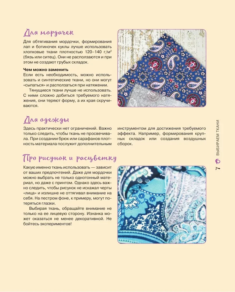 Узелковая кукла на счастье. 10 авторских игрушек без шитья на основе народной русской техники