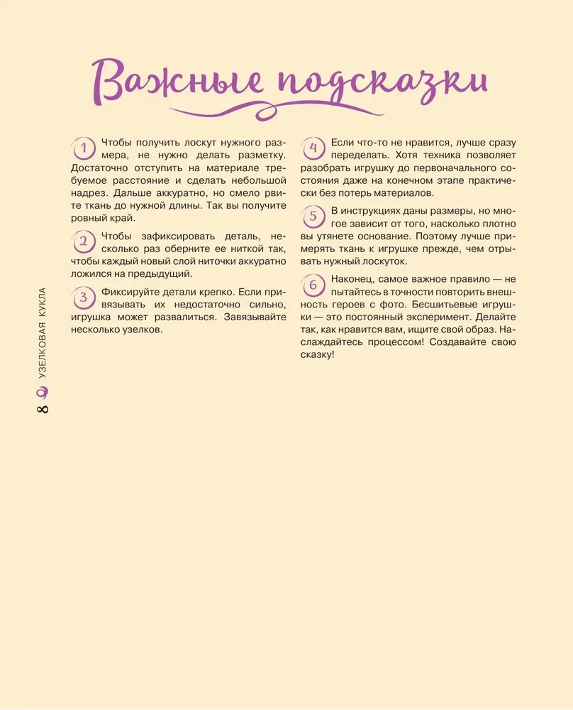 Узелковая кукла на счастье. 10 авторских игрушек без шитья на основе народной русской техники