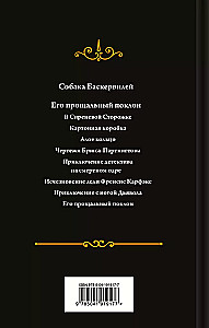 Baskervilu suns. Viņa pēdējais sveiciens