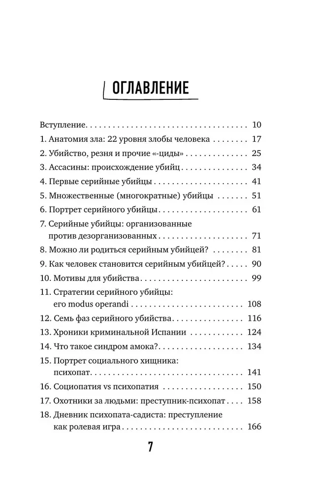 Nogalinieka prātā. Bailes un ziņkārību izraisošie motīvi un domas maniaku