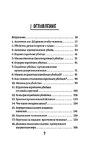 Nogalinieka prātā. Bailes un ziņkārību izraisošie motīvi un domas maniaku