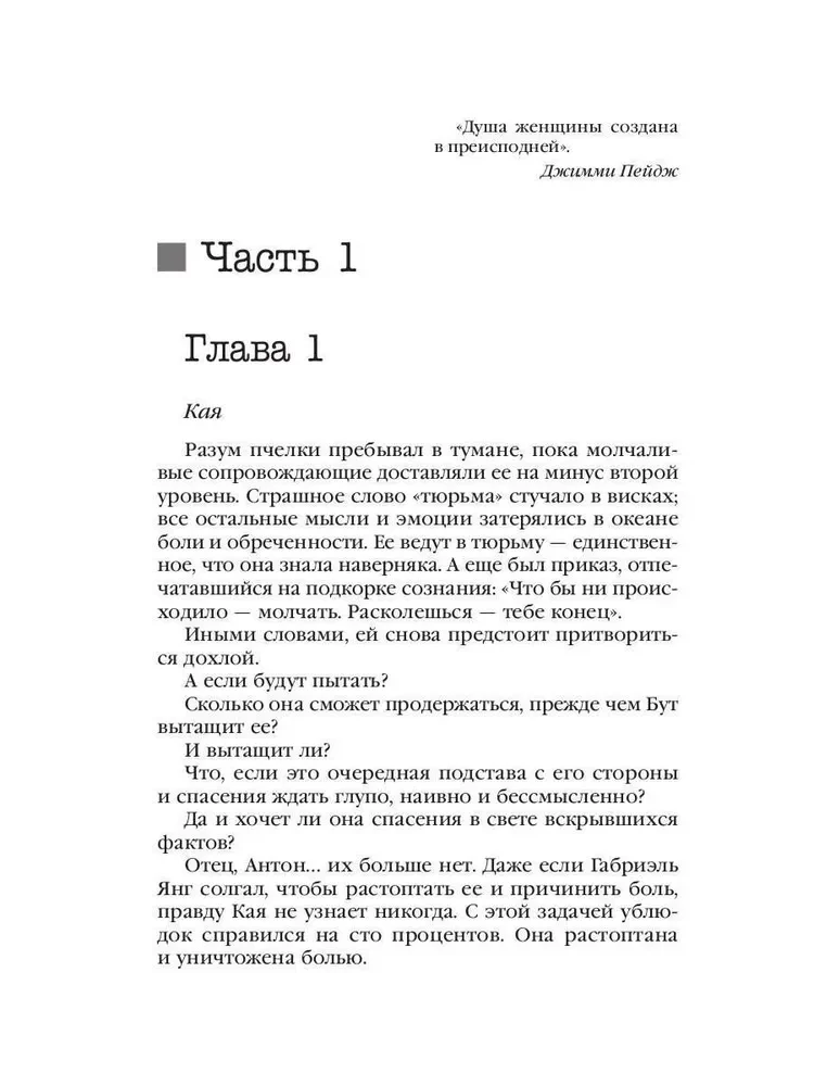 Strops. Nav iespējams izdzīvot. Grāmata 2