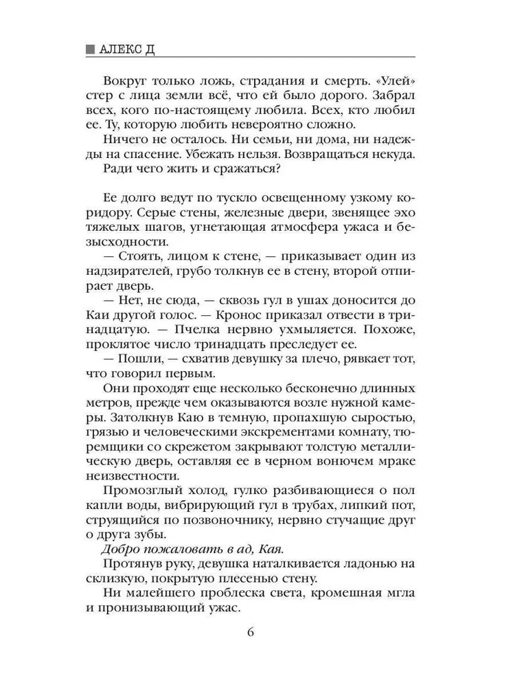 Strops. Nav iespējams izdzīvot. Grāmata 2
