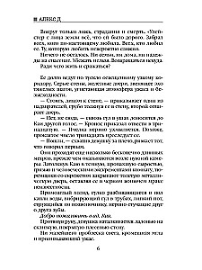 Strops. Nav iespējams izdzīvot. Grāmata 2