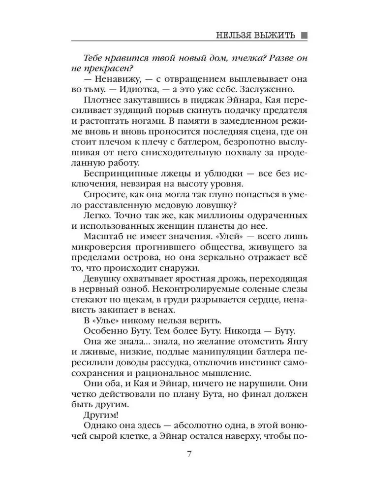 Strops. Nav iespējams izdzīvot. Grāmata 2