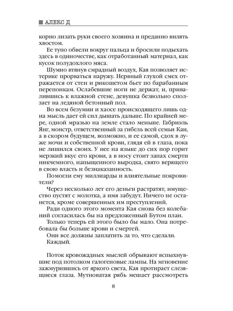 Strops. Nav iespējams izdzīvot. Grāmata 2