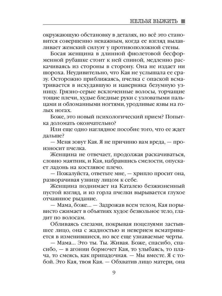 Strops. Nav iespējams izdzīvot. Grāmata 2