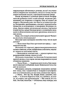 Strops. Nav iespējams izdzīvot. Grāmata 2