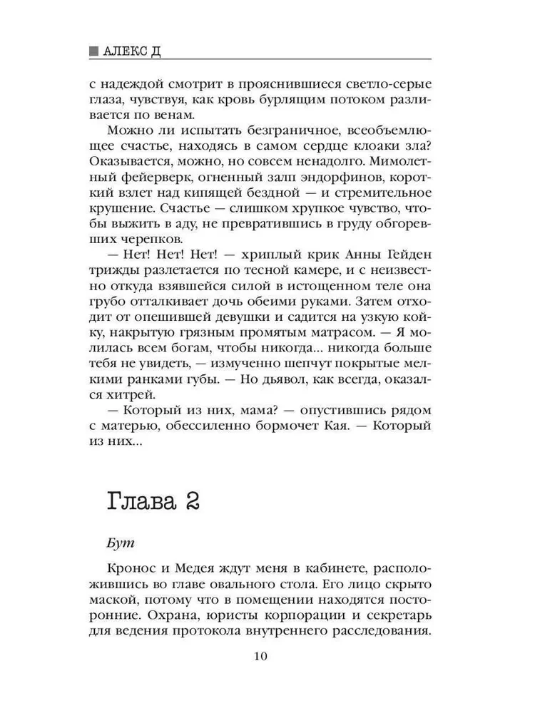 Strops. Nav iespējams izdzīvot. Grāmata 2
