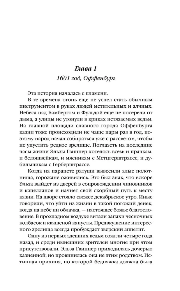 Švarcvaldes saimniece