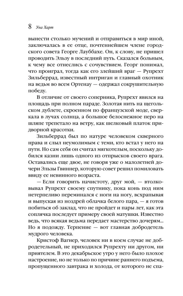 Švarcvaldes saimniece