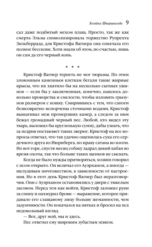 Švarcvaldes saimniece