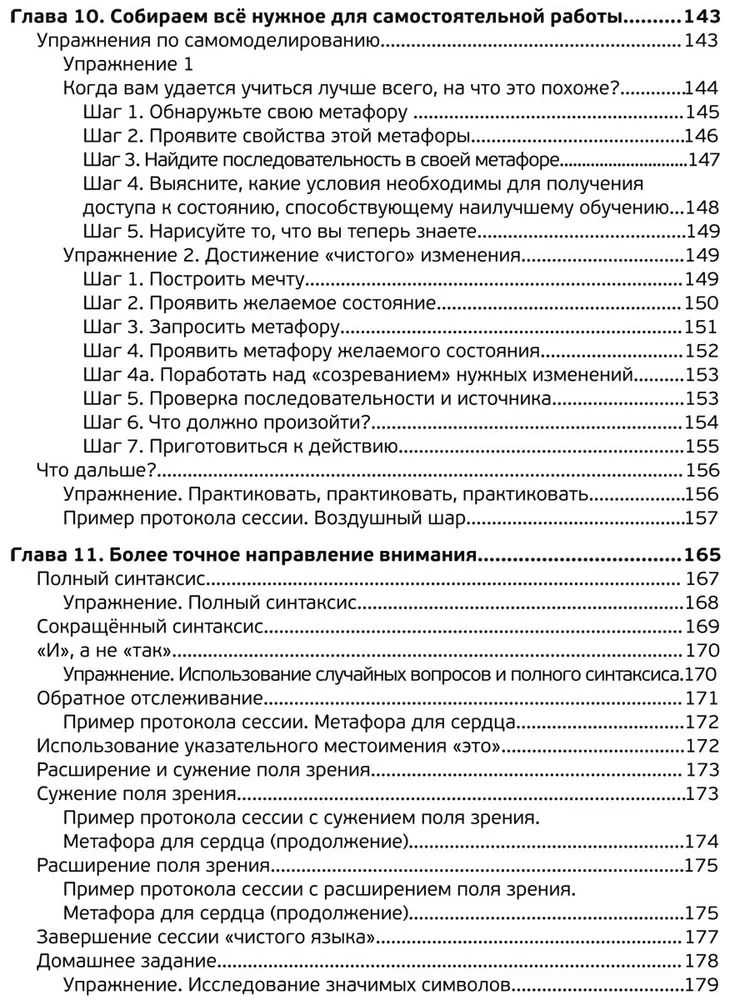 Tīra valoda un simboliskā modelēšana. Efektīvs koučings caur metaforām.