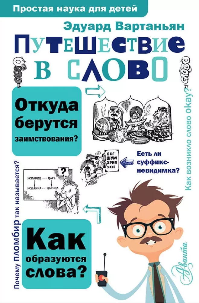 Ceļojums vārda pasaulē