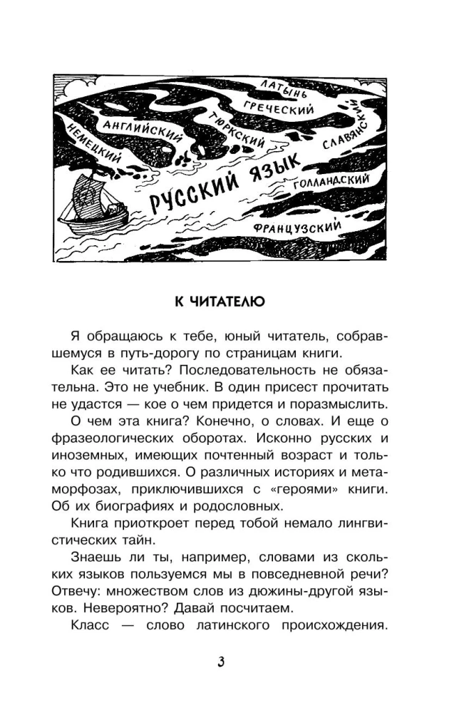 Ceļojums vārda pasaulē