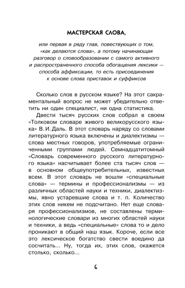 Ceļojums vārda pasaulē