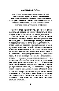 Ceļojums vārda pasaulē
