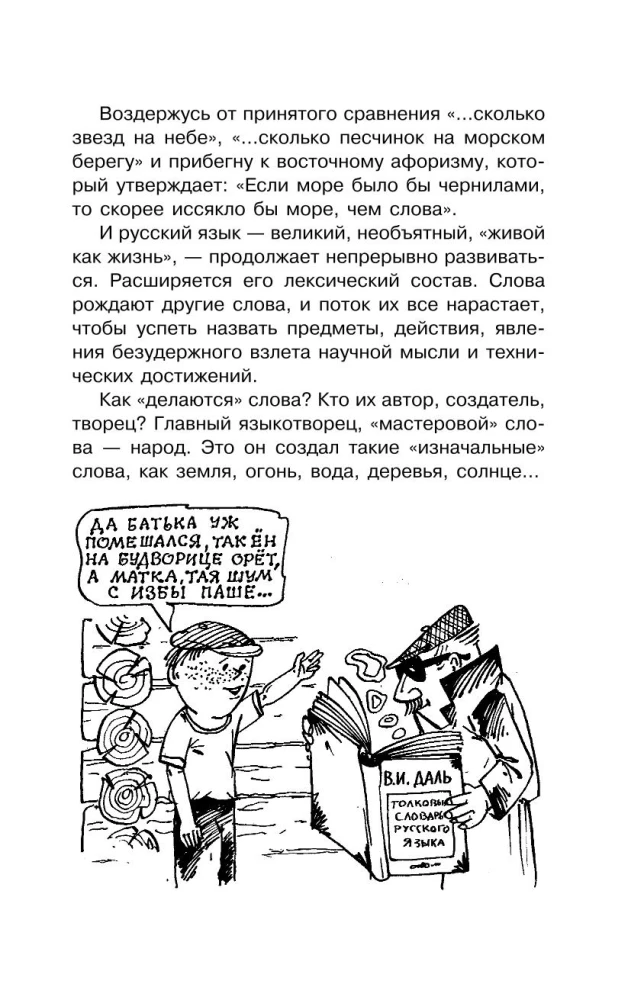 Ceļojums vārda pasaulē