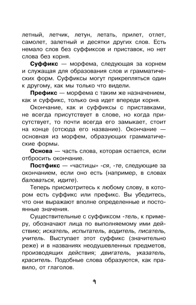 Ceļojums vārda pasaulē