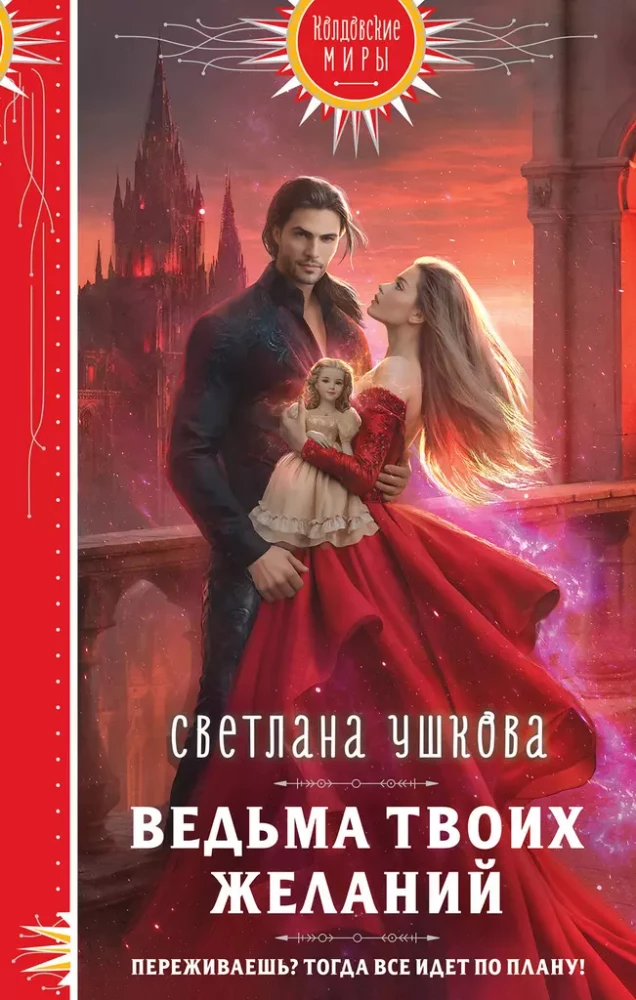 Tavu vēlmju ragana