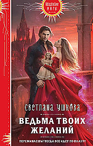 Tavu vēlmju ragana