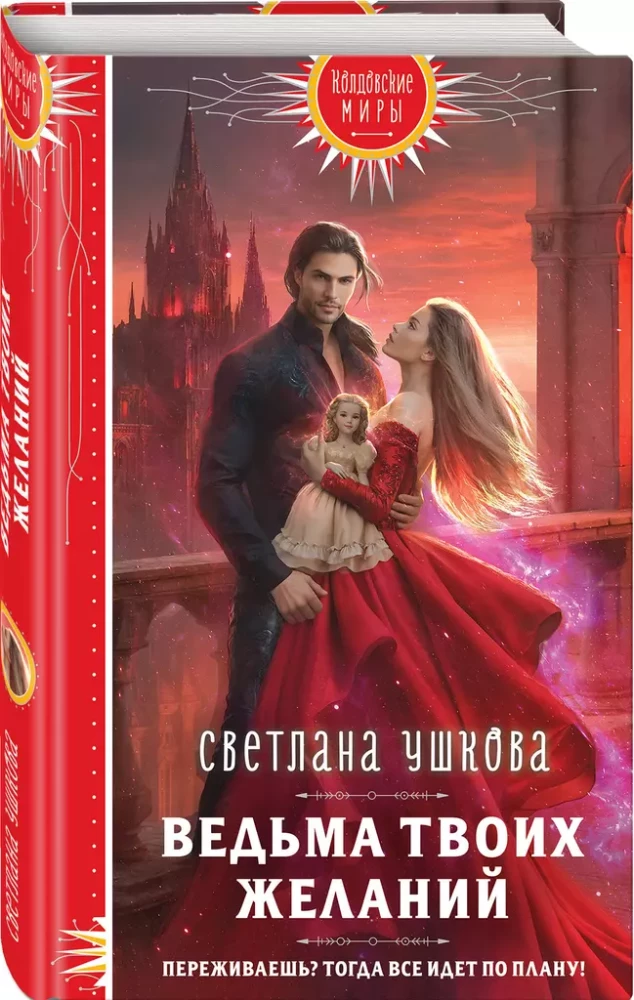 Tavu vēlmju ragana