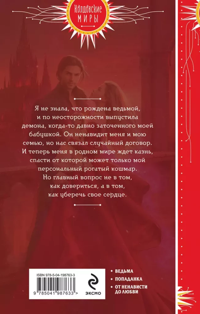 Tavu vēlmju ragana