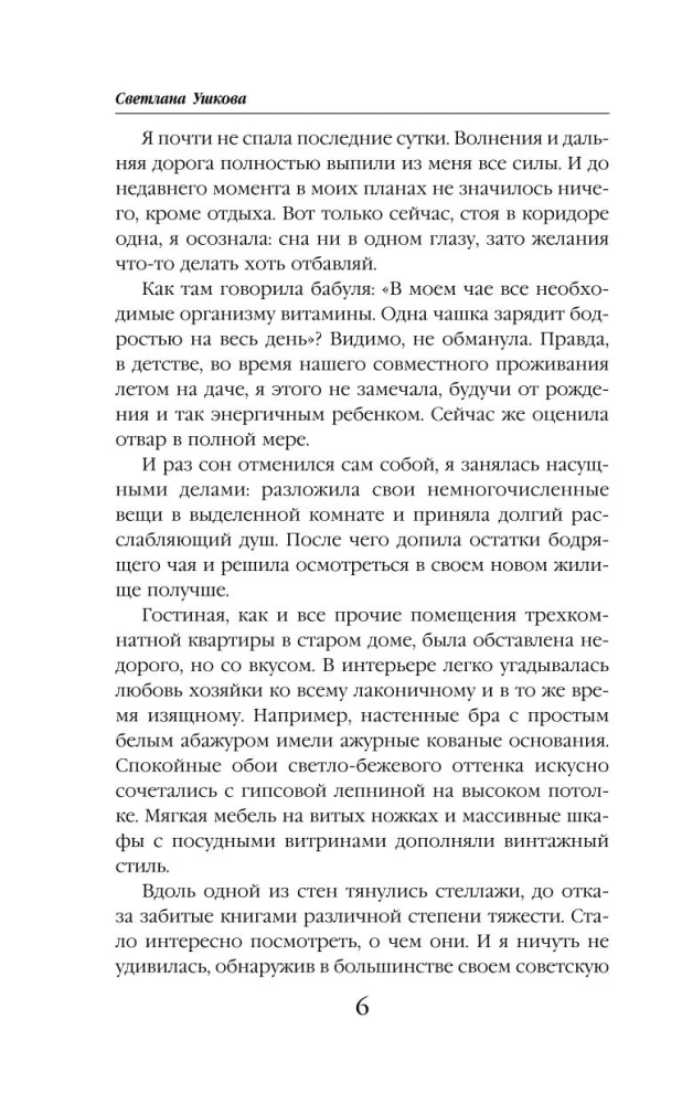 Tavu vēlmju ragana
