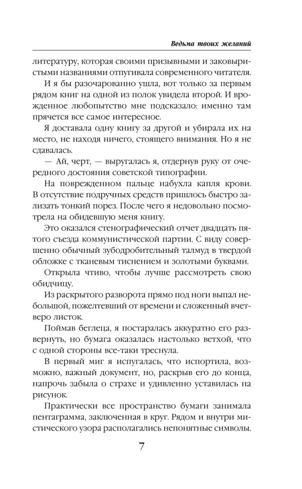 Tavu vēlmju ragana