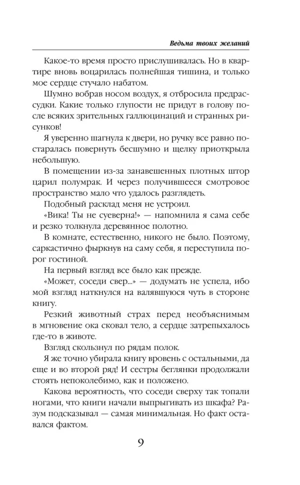 Tavu vēlmju ragana