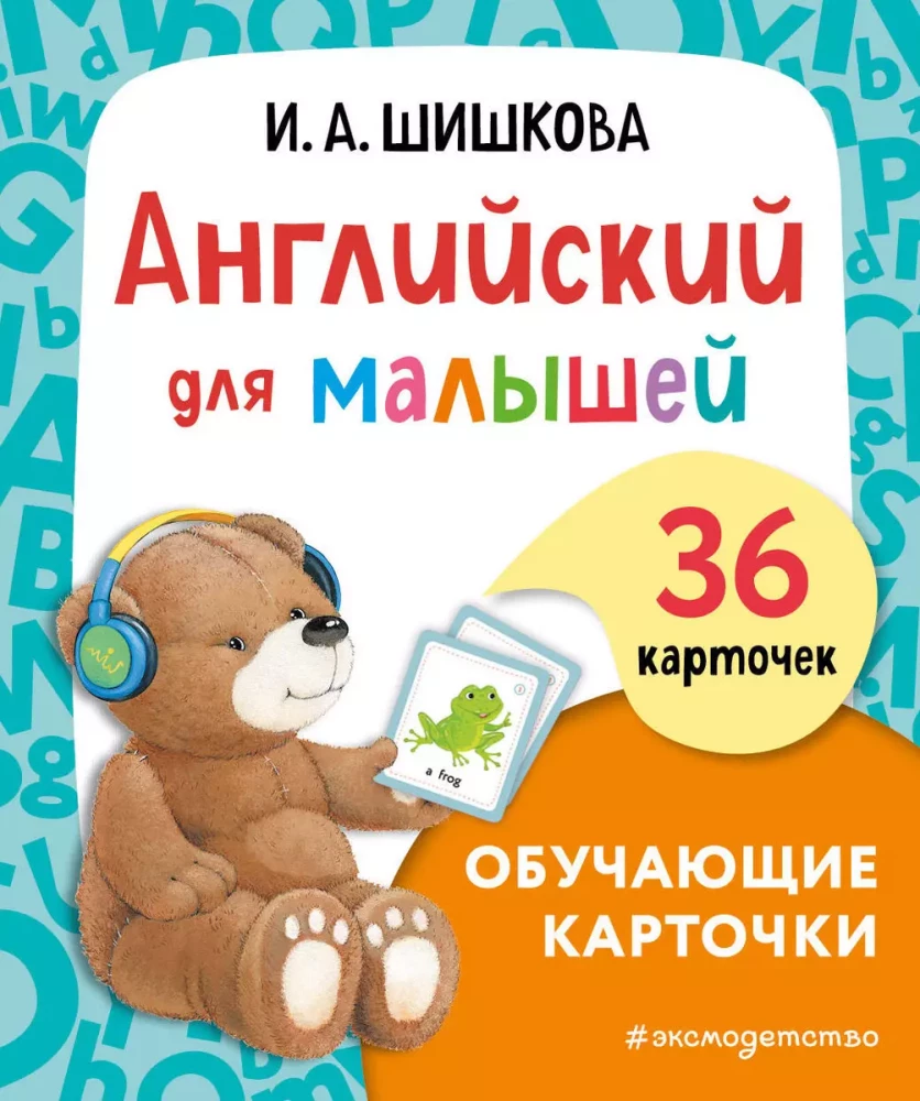 Angļu valoda mazajiem. Mācību kartītes
